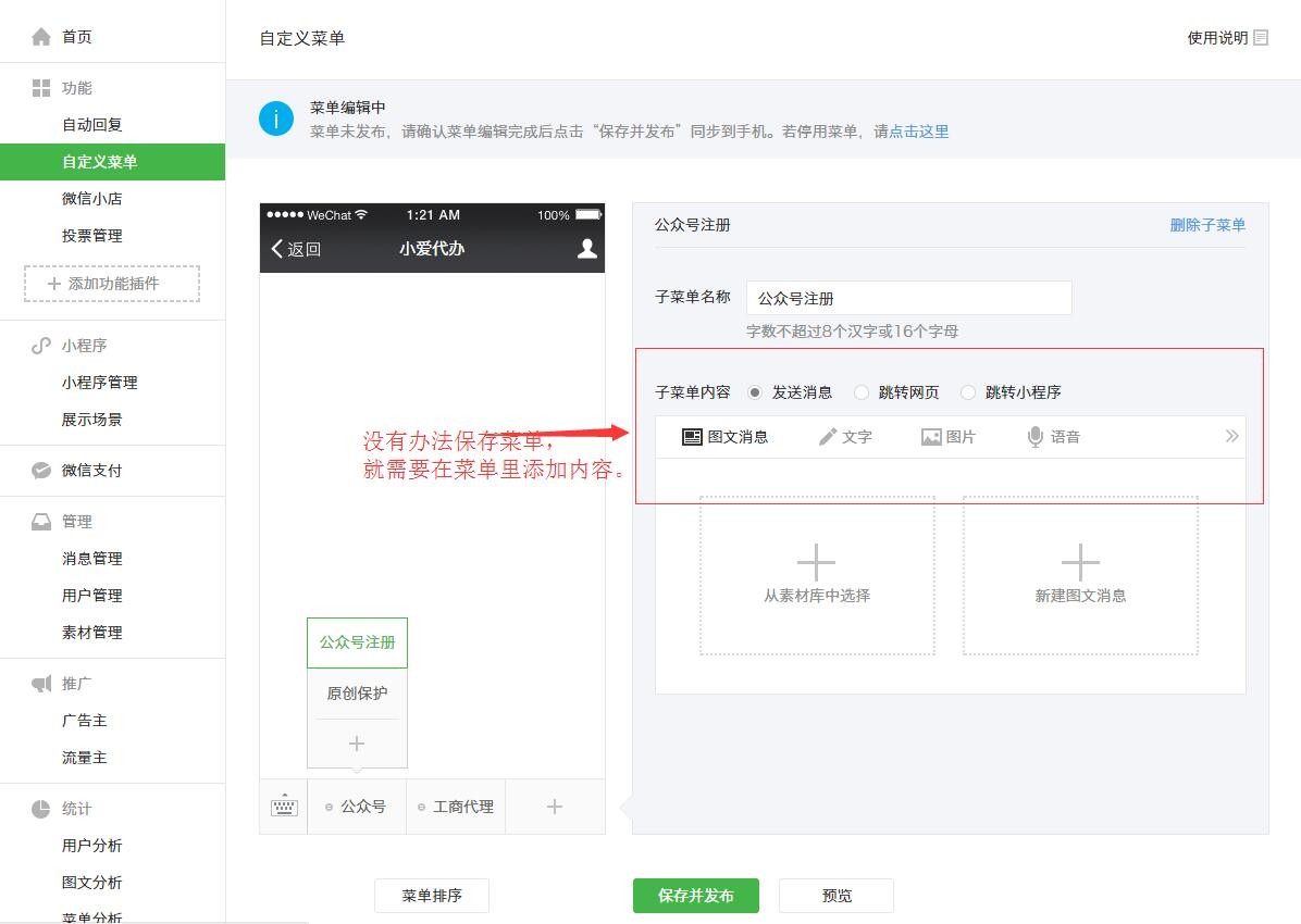选择公众号自定义菜单的内容 选择公众号自定义菜单的内容